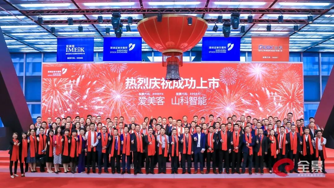 山科智能成功上市，助力智慧水務(wù)建設(shè)