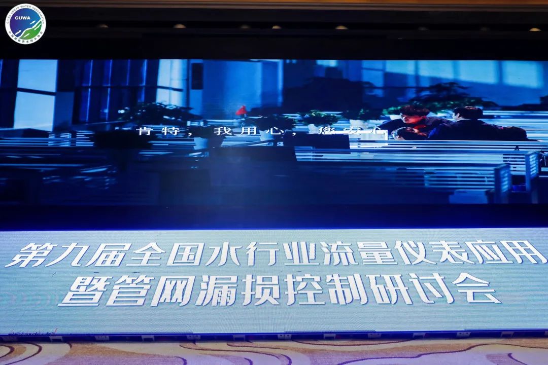 5月26日，“第九屆全國水行業(yè)流量儀表應用暨管網(wǎng)漏損控制研討會”圓滿落幕！