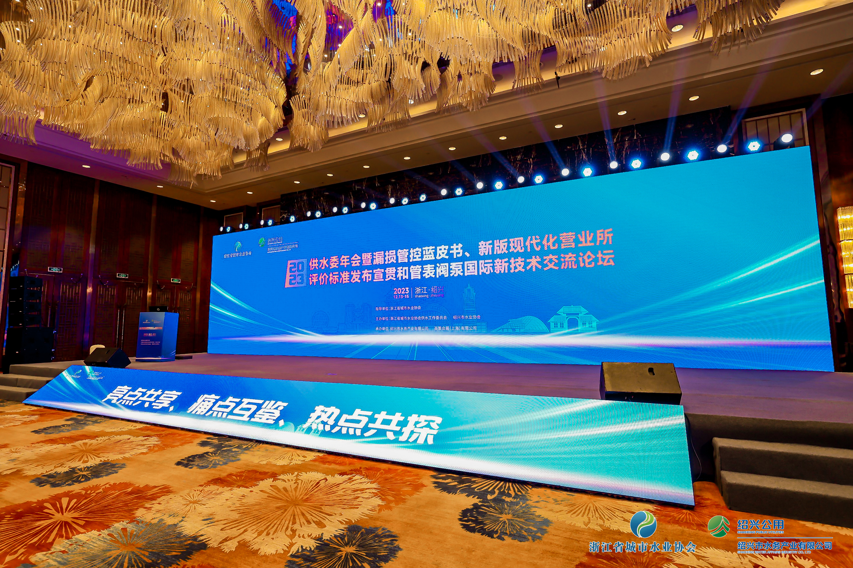 2023年浙江水協供水委年會暨漏損管控藍皮書發布會、新版現代化營業所評價標準發布宣貫和管表閥國際新技術交流論壇順利召開！
