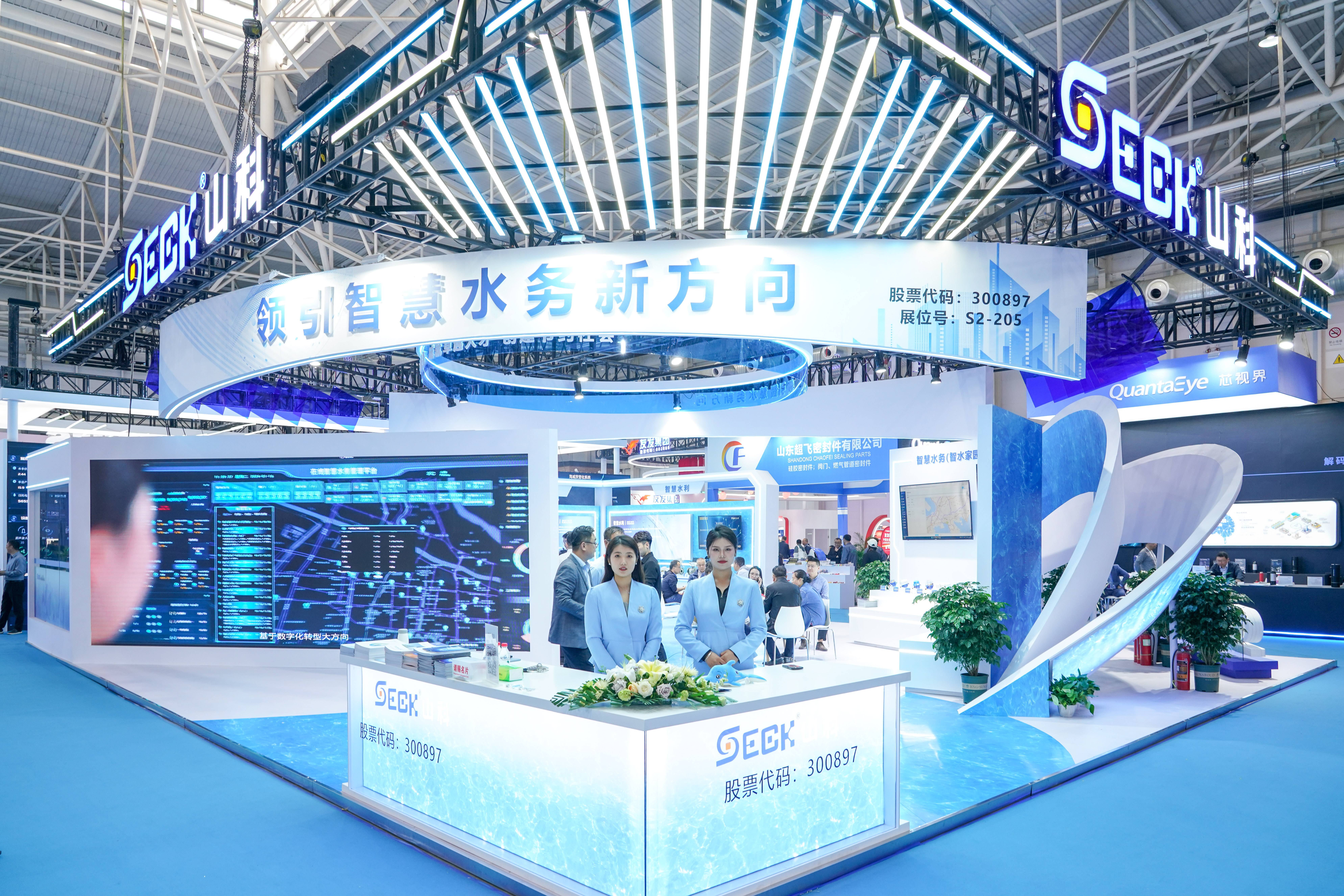 聚焦前沿，智領未來 | 山科智能精彩亮相中水協2024年會！